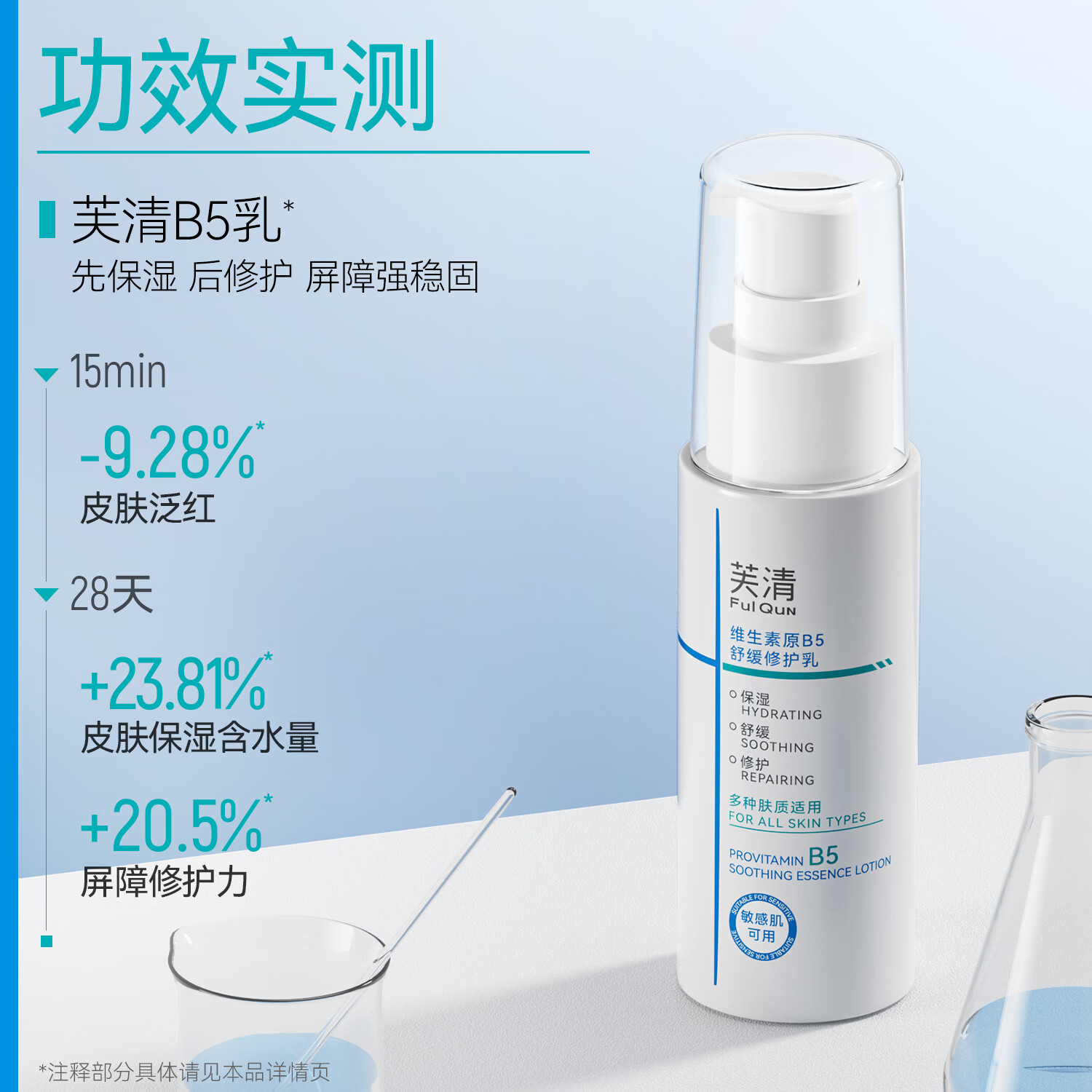 芙清B5水乳套装补水保湿舒缓修护敏感肌爽肤水乳液化妆品护肤品 水乳套装【水100ml+乳50ml】