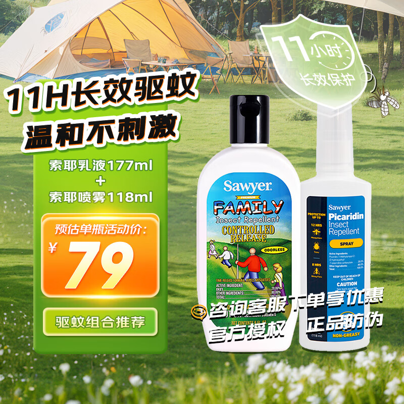 SAWYER美国进口索耶驱蚊液防蚊乳液喷雾避蚊胺派卡瑞丁儿童婴幼儿驱蚊液 乳液177ml+喷雾118ml（组合装）