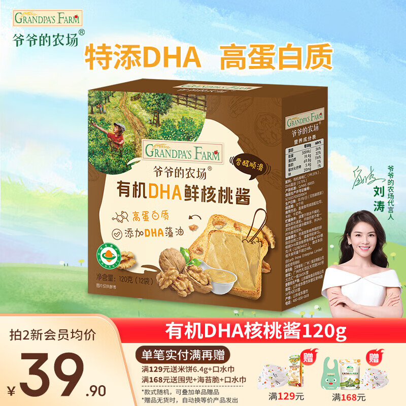 爷爷的农场有机DHA鲜核桃酱120g