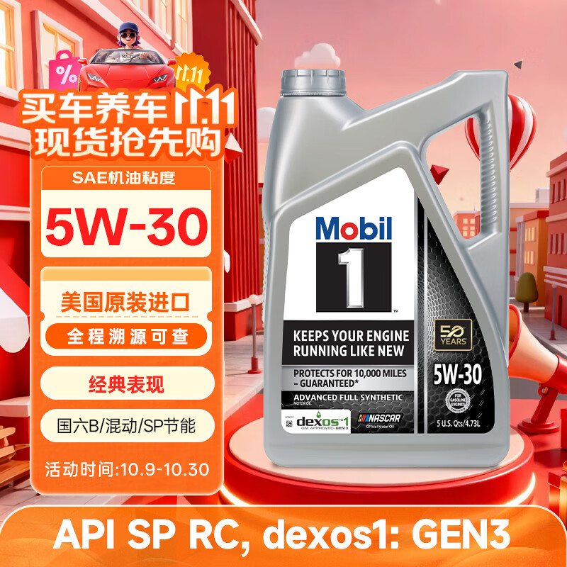 美孚1号全合成机油 经典表现 5W30 混动/dexos1 4.73L 美国原装