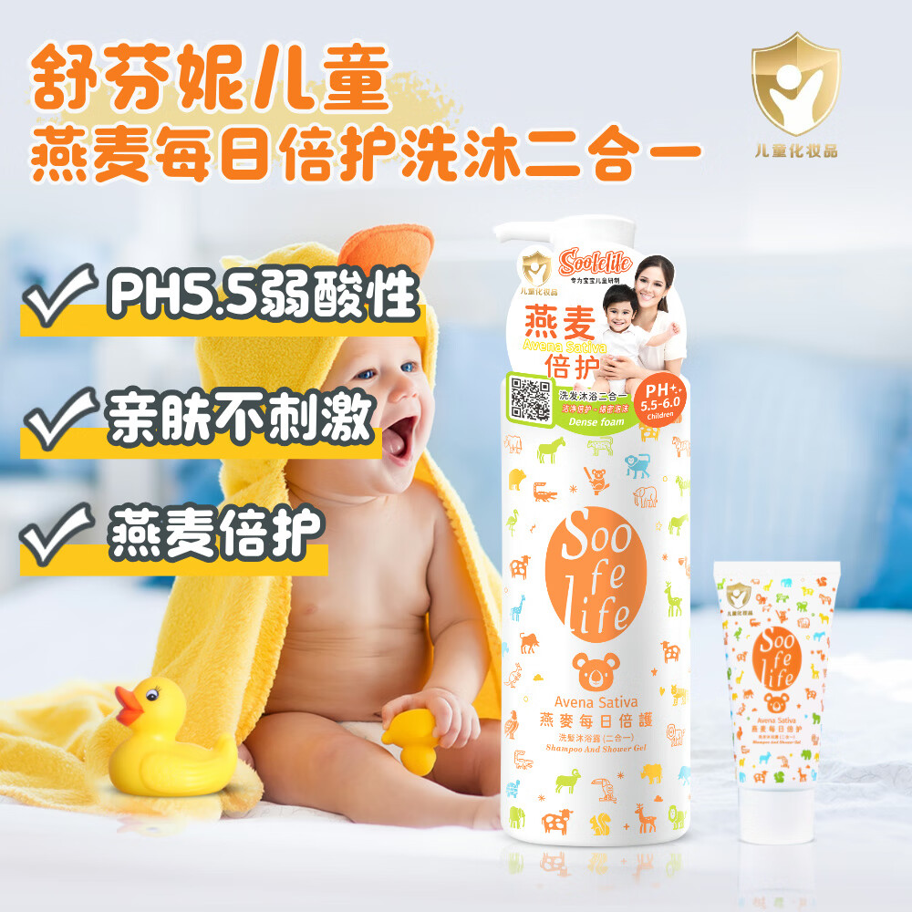 SOOFELIFE舒芬妮儿童温和洗发沐浴露二合一婴幼儿洗沐二合一儿童适用800g 山羊奶嫩滑儿童洗沐二合一800g*1