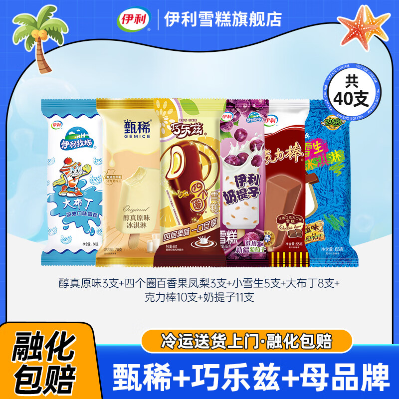 巧乐兹5支+冰工厂15支+母品牌20支