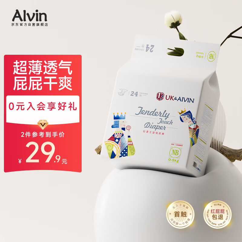 艾薇儿AlvinUK王室透气超薄纸尿裤NB码24片新生儿干爽尿不湿夏季超薄