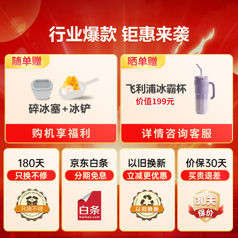 飞利浦(PHILIPS)制冰制冷即热式饮水机 制冰机刨冰直出冰沙冰块 免安装全能四合一饮水机冰境C1 七夕节礼物 即热制冷型 【制冰制冰沙】ADD8240/93