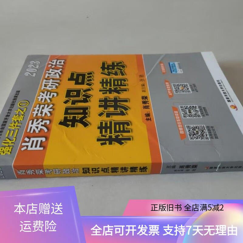 肖秀荣2023考研政治知识点