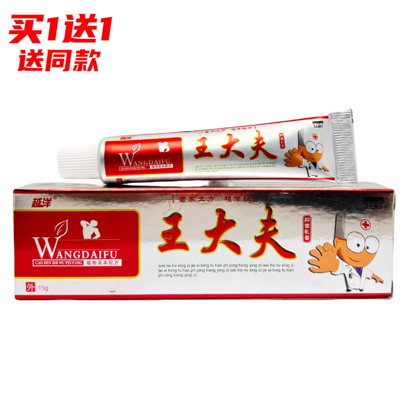 越洋王大夫抑菌乳膏15g【买1贈1/2贈3】千年奇草皮肤外用软膏 1盒【无买贈】