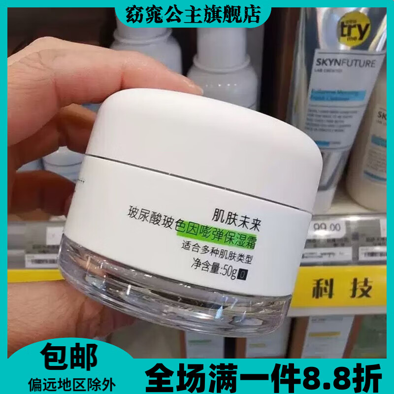 玻尿酸玻色因嘭弹保湿霜面霜50g补水紧致细滑滋润【屈】 50g 【裸瓶无盒】嘭弹保湿霜
