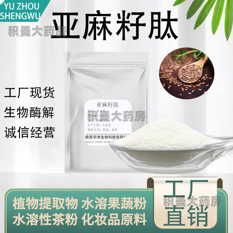 亚麻籽胶原蛋白肽粉 亚麻籽肽99%小分子活性肽≤500a低聚肽食品级胶原