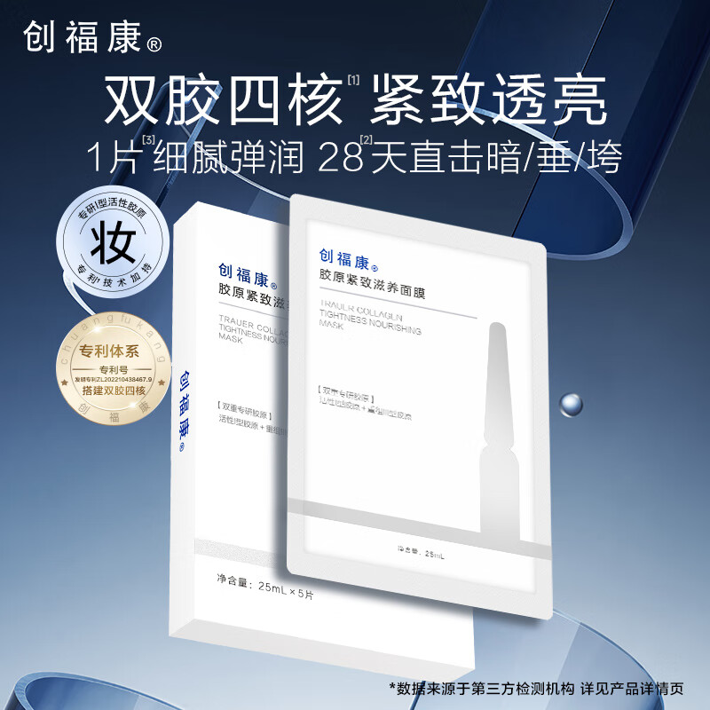 创福康重组胶原蛋白敷料医用修护贴紧致滋养透亮面膜组合 到手10片
