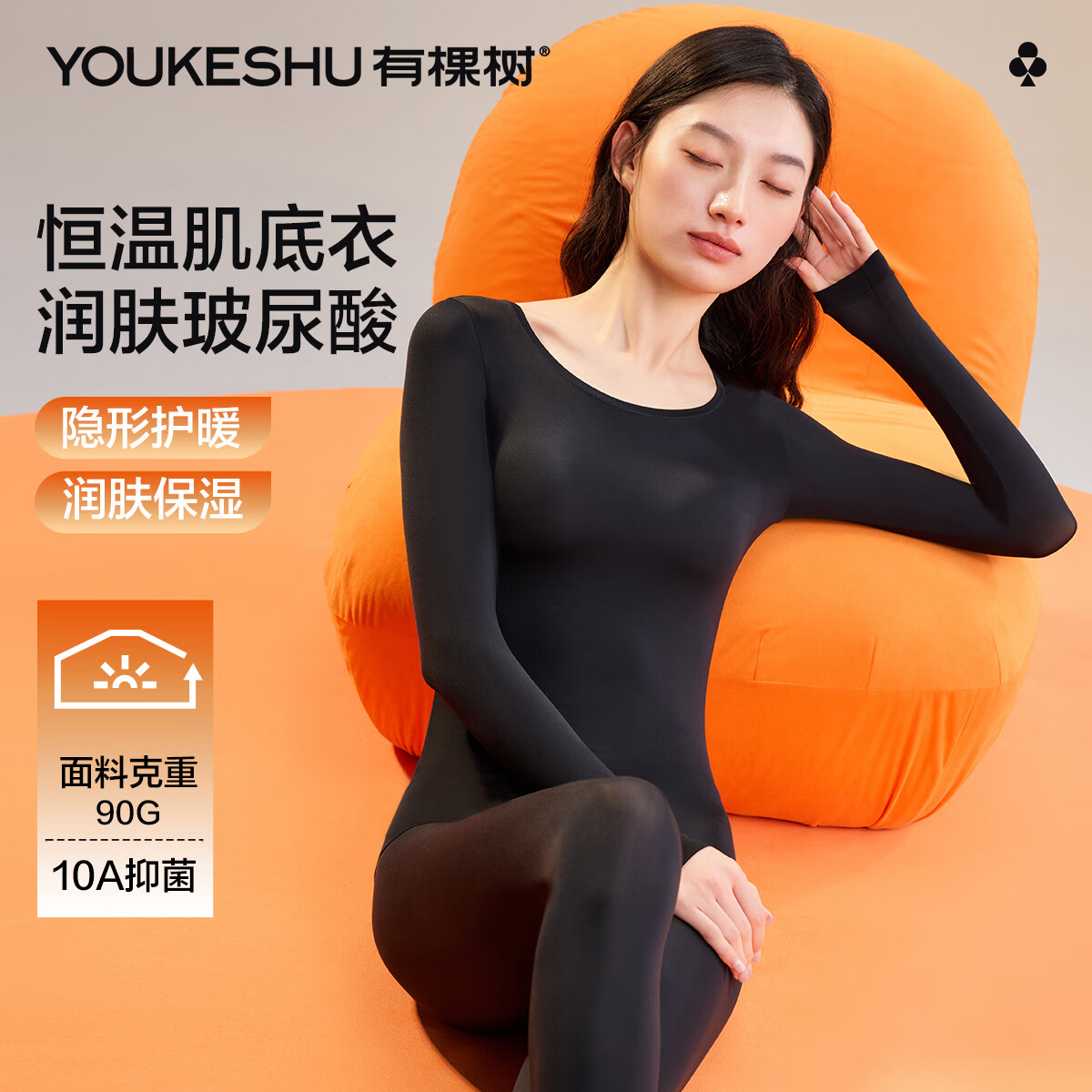 有棵树肌底衣保暖内衣秋衣秋裤女套玻尿酸无痕美肤隐形恒温面膜打底套装