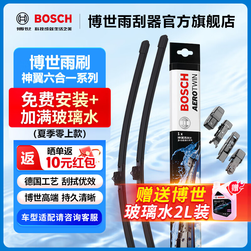 博世(BOSCH)神翼多功能无骨雨刮器配件雨刷器胶条汽车雨刷 雨刮片95%车型适配 【下单备注车型+年款95%适配】 京东折扣/优惠券