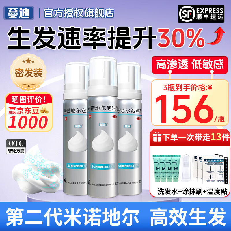 [蔓迪]米诺地尔泡沫剂 60g*3瓶 1盒装 60g5%浓度曼迪第二代米诺地尔倍速生发泡沫酊清爽肤感不油腻防脱发育发增发液 第二代米诺（3月） 京东折扣/优惠券