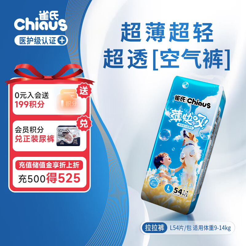 雀氏 薄快吸拉拉裤L54片【品牌直供 安心品质】