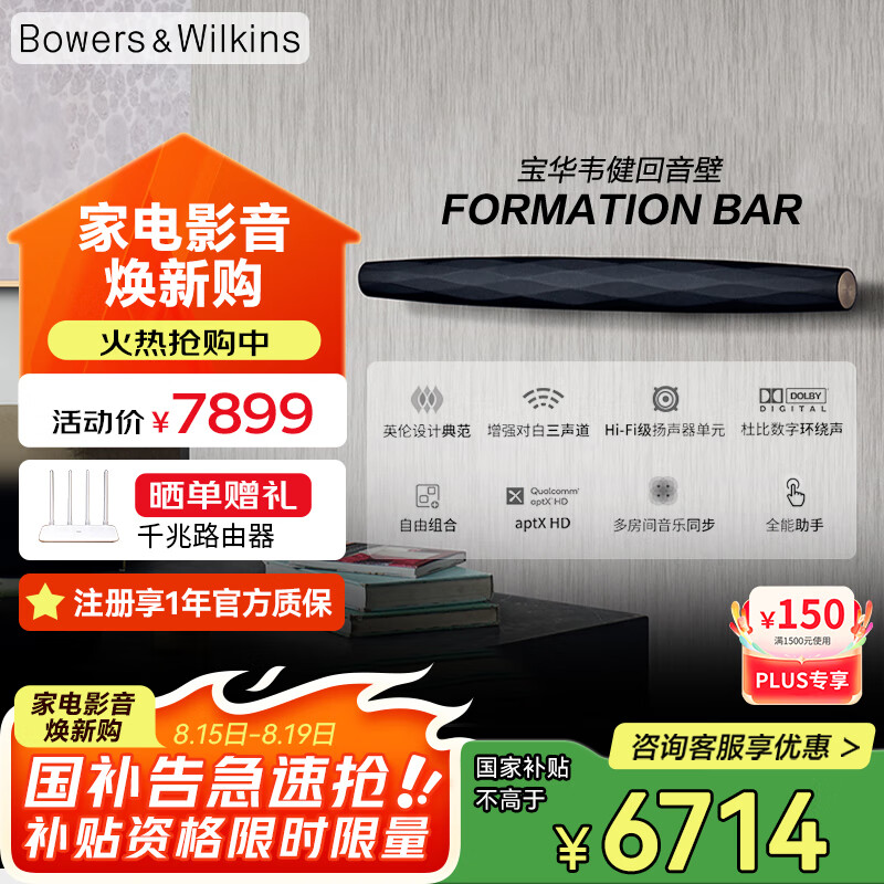 B&W����Τ��Formation Bar�����Ҳ��������������űȻ��Ƽ��û���������B&W��ͥӰԺ������Դ��������