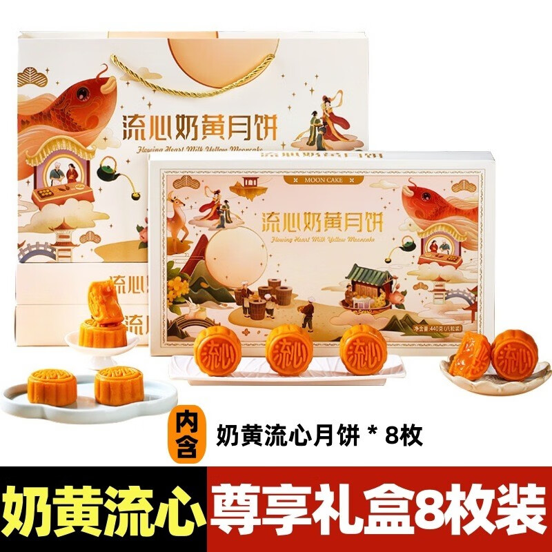 华中秋节月饼礼盒装送礼送人广式流心中式糕点2024新款点心零食 [8枚 白金礼盒]流心奶黄月饼