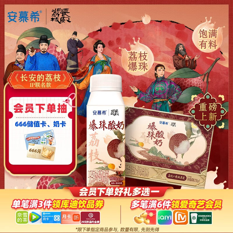 伊利安慕希荔枝黄桃燕麦风味爆珠酸奶200g*8盒/箱 礼盒装