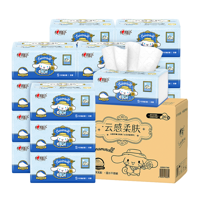 心相印x三丽鸥联名抽纸【田栩宁推荐】3层100抽*20包S码面巾纸 大耳狗款