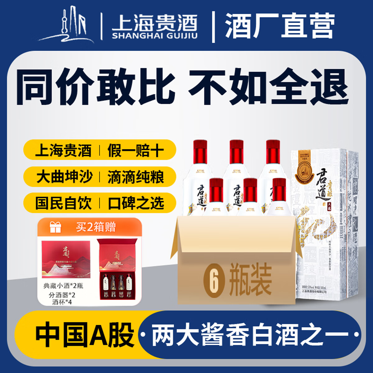 君道贵酿六德礼2023年酱香型白酒 大曲坤沙纯粮食酒 贵州口粮团购结婚送礼 53%vol 500mL 6瓶 整箱装