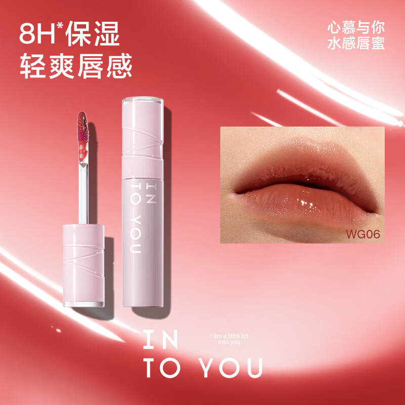 INTO YOU【7】水感唇蜜水光镜面唇釉滋润口红女生礼物唇部生日礼物女素颜 WG06 明暗礁