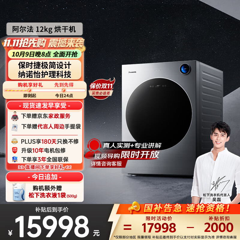 阿尔法【吴磊推荐】12kg热泵烘干机 保时捷设计 智控星环 家用干衣机 变频压缩机 纳诺怡FDC-H5 国家补贴