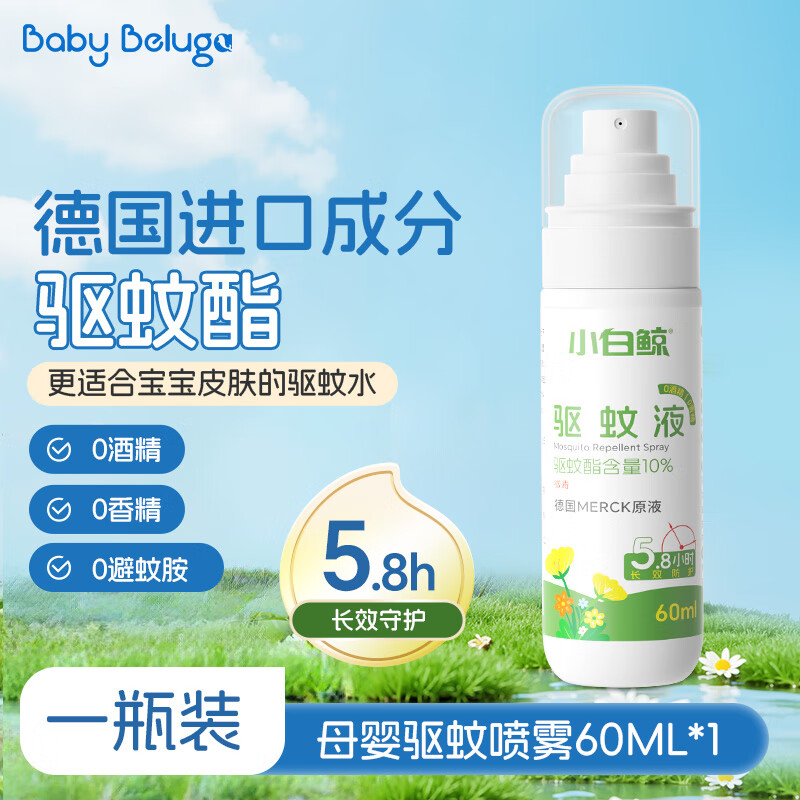 小白鲸驱蚊防蚊喷雾户外强效儿童宝宝专用驱蚊虫水婴儿驱蚊液神器旗舰店 母婴驱蚊1瓶装【60ml*1】 京东折扣/优惠券