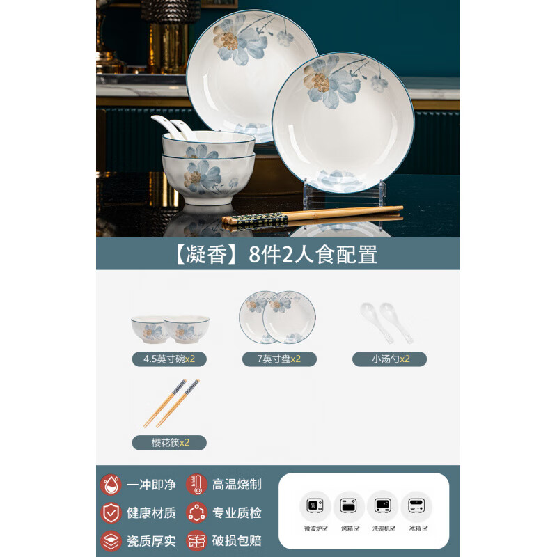 景德鎮(zhèn)（jdz）新款碗碟套裝家用2025感釉下彩簡約碗盤喬遷碗筷陶瓷餐具盤子 2人食健康釉下彩 8件套