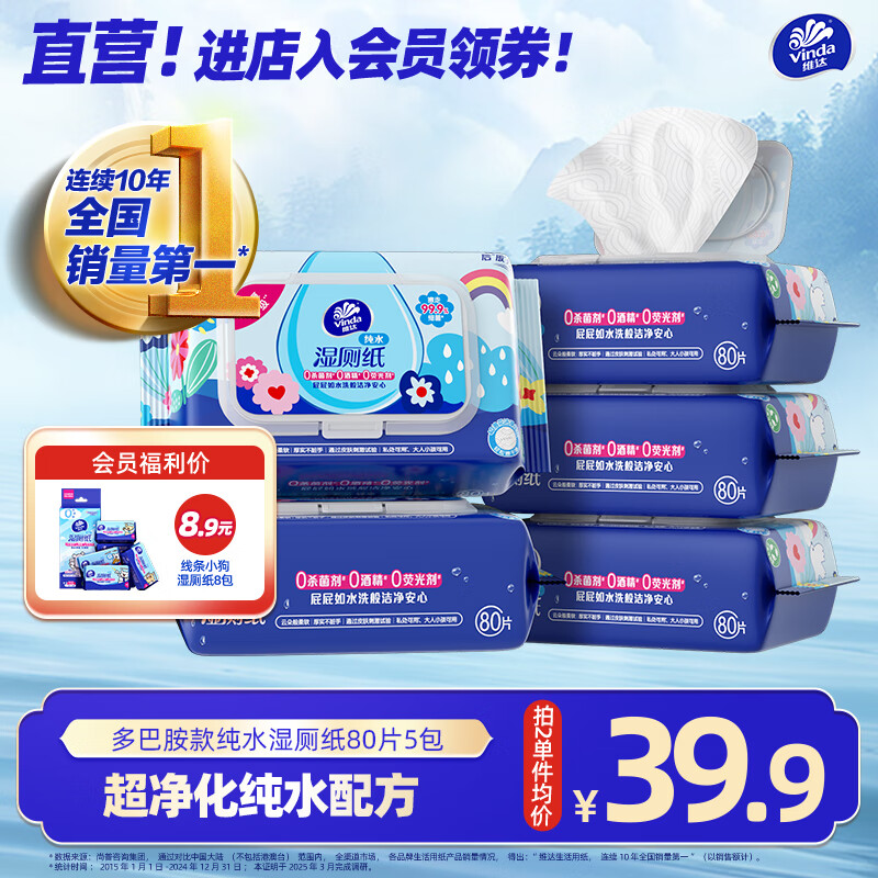 维达（Vinda）湿厕纸多巴胺款厕纸湿纸巾 纯水配方加厚升级可冲散湿纸巾家庭装 80抽*5包 【性价比推荐】