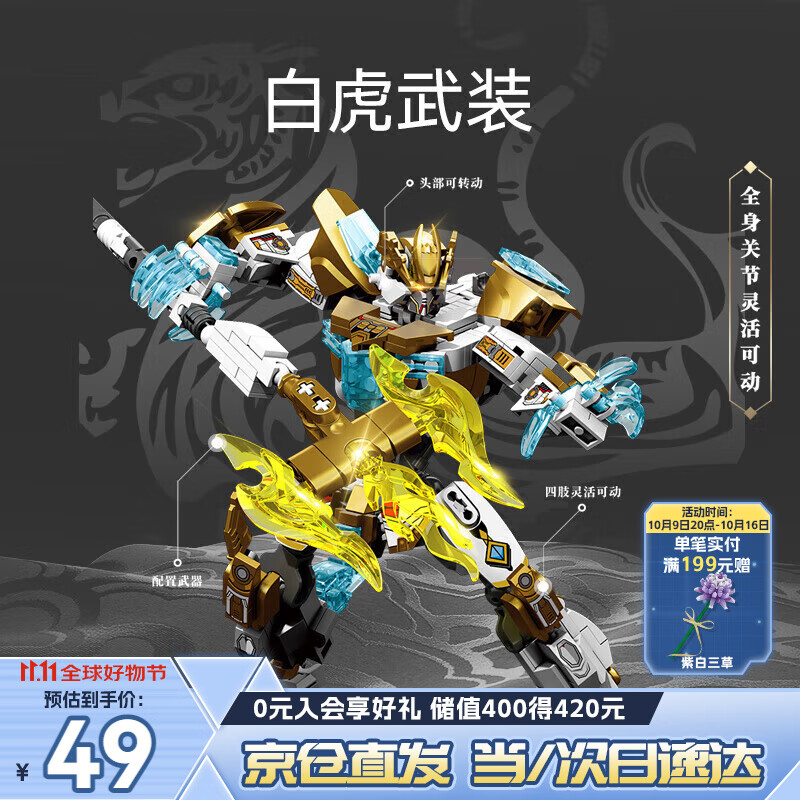 森宝积木国潮机甲拼装变形金刚机器人模型摆件生日礼物 白虎武装103330