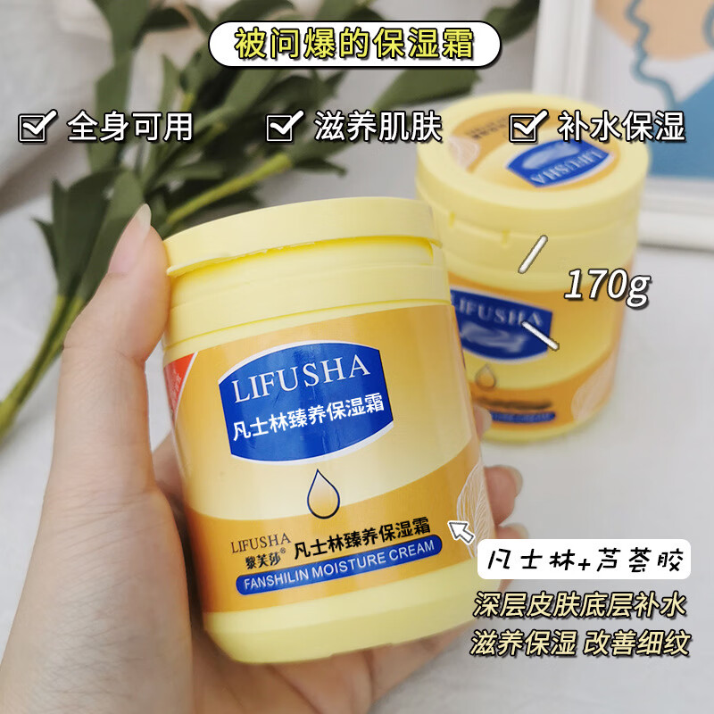 LIFUSHA凡士林保湿霜润肤乳面霜防裂防干燥秋冬滋润补水不油腻男女通用 凡士林保湿霜170gx3瓶