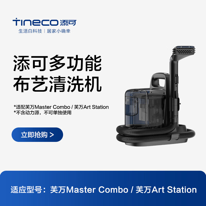 添可芙万布艺清洗机（适配于MasterCombo）附件