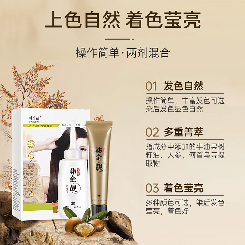 韩金靓 染发剂植物天然遮盖白发自己在家染不伤头皮纯男女士焗油染发膏 栗黑色120ml【可盖白发】