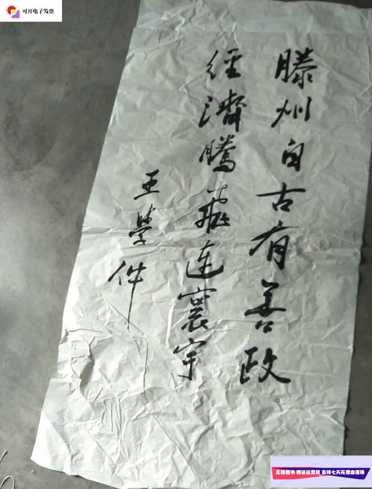 【二手9成新】王学仲书法