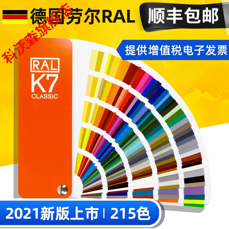 新版劳尔ral色卡k7标准色卡劳氏涂料化工工业用色卡