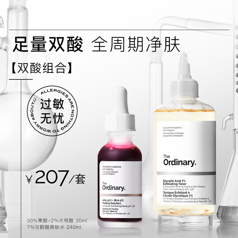 THE ORDINARY˫ϡ30%ᾫ30ml+7%ʴˬˮ240ml 207Ԫ