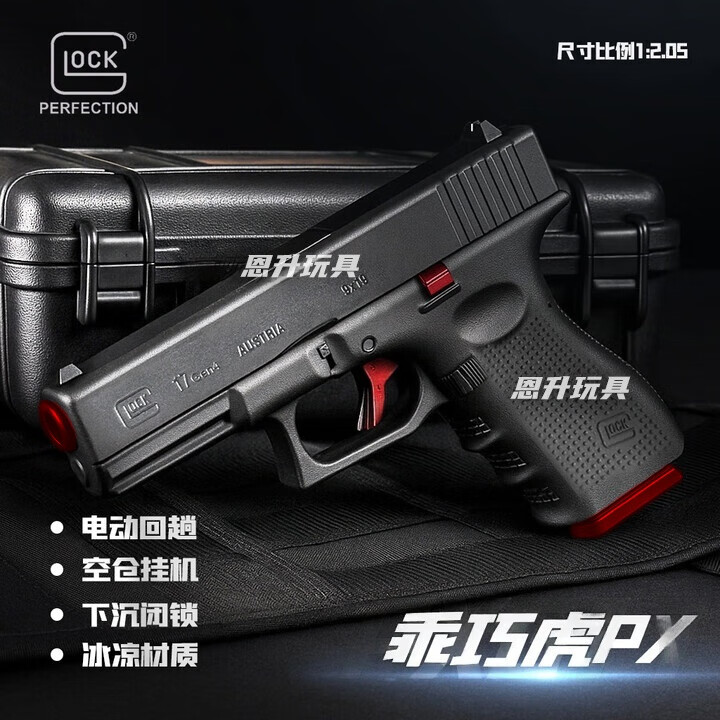 恩升乖巧虎格洛克G17水电动手发软弹玩具枪连发龑虎cs可发射器wargame 乖巧虎G17【墨色】 标配