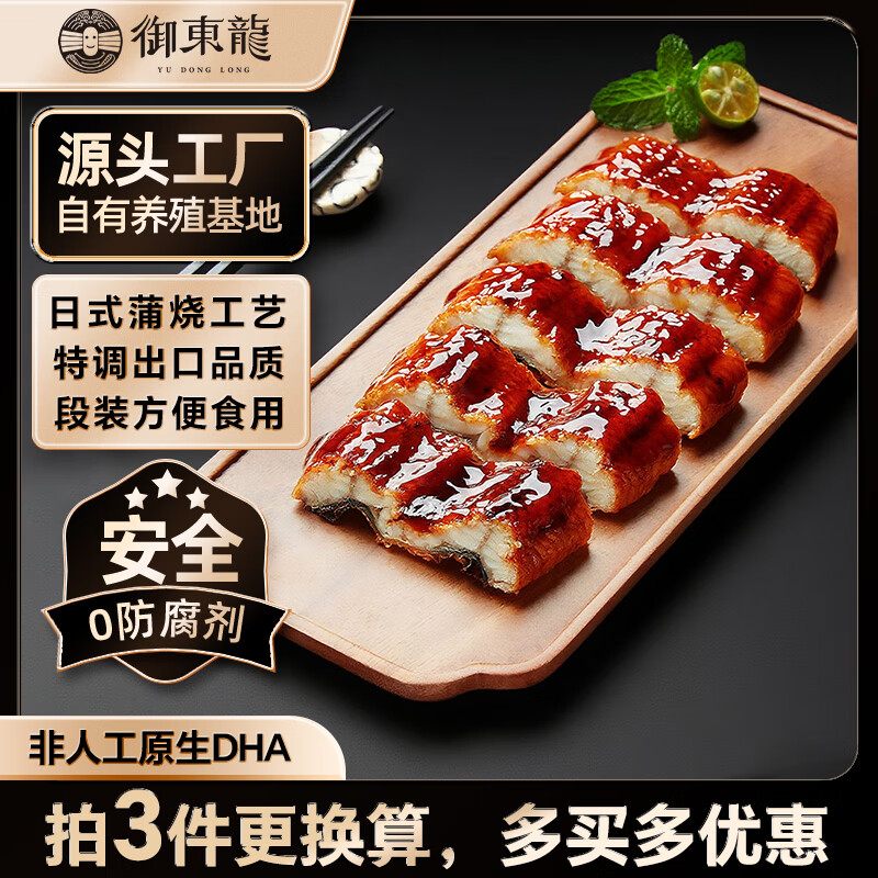 御東龍蒲烧鳗鱼240g切段 日式烤鳗 海鲜预制菜肴 加热即食 生鲜 