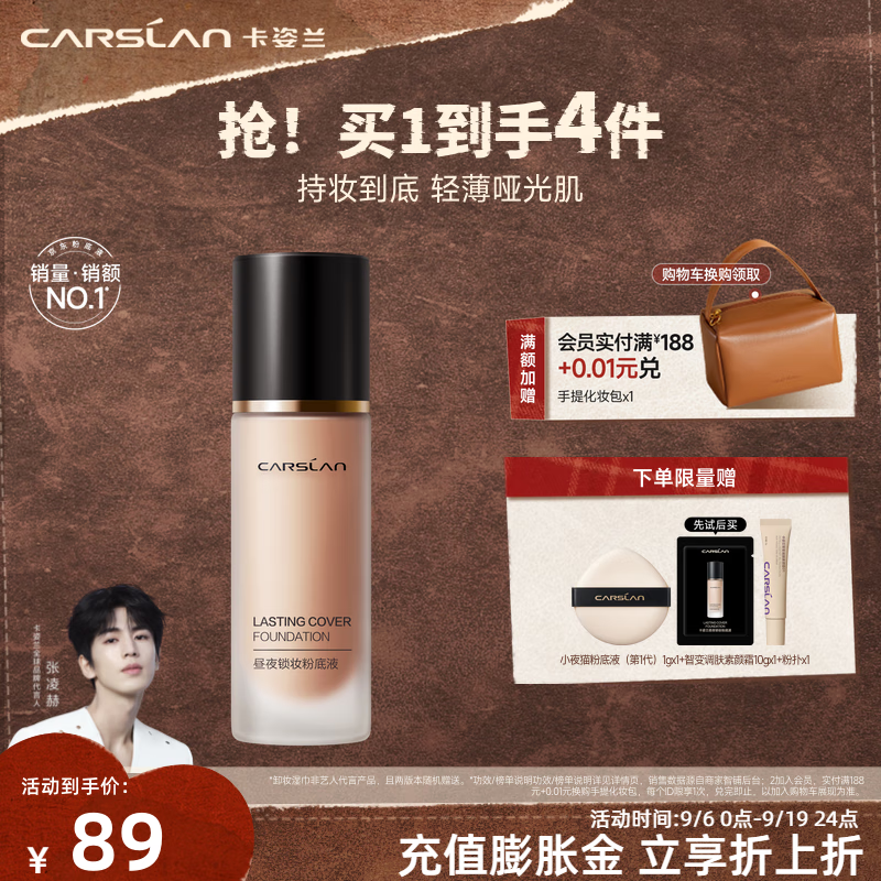 卡姿兰双猫粉底液控油持久妆效，仅需159元！