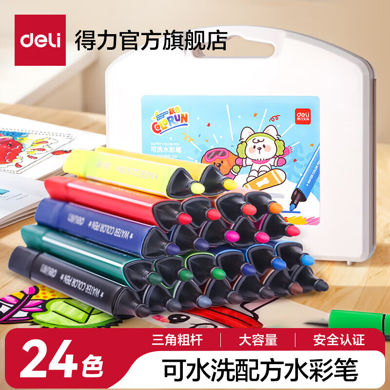 得力24色三角杆水彩笔套装小学生儿童宝宝幼儿园用画画涂鸦绘画手绘笔水彩画笔大容量彩色笔绘画笔套装 【24色】可水洗水彩笔