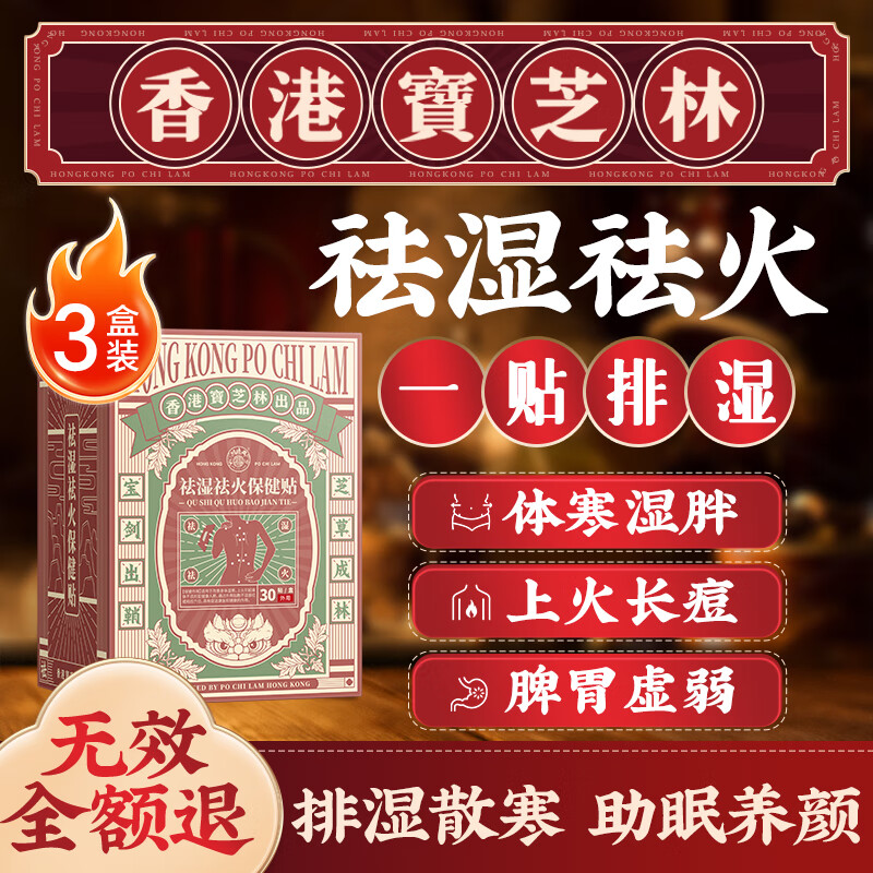宝芝林祛湿贴健脾养胃调理去体内湿气重祛湿疏肝解郁排毒艾灸足贴3盒
