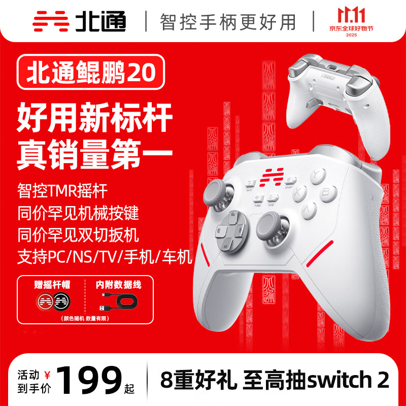 北通鲲鹏20智控无线游戏手柄xbox机械按键switch2电脑PC手机电视steam蓝牙体感NS原神双人成行鸣潮
