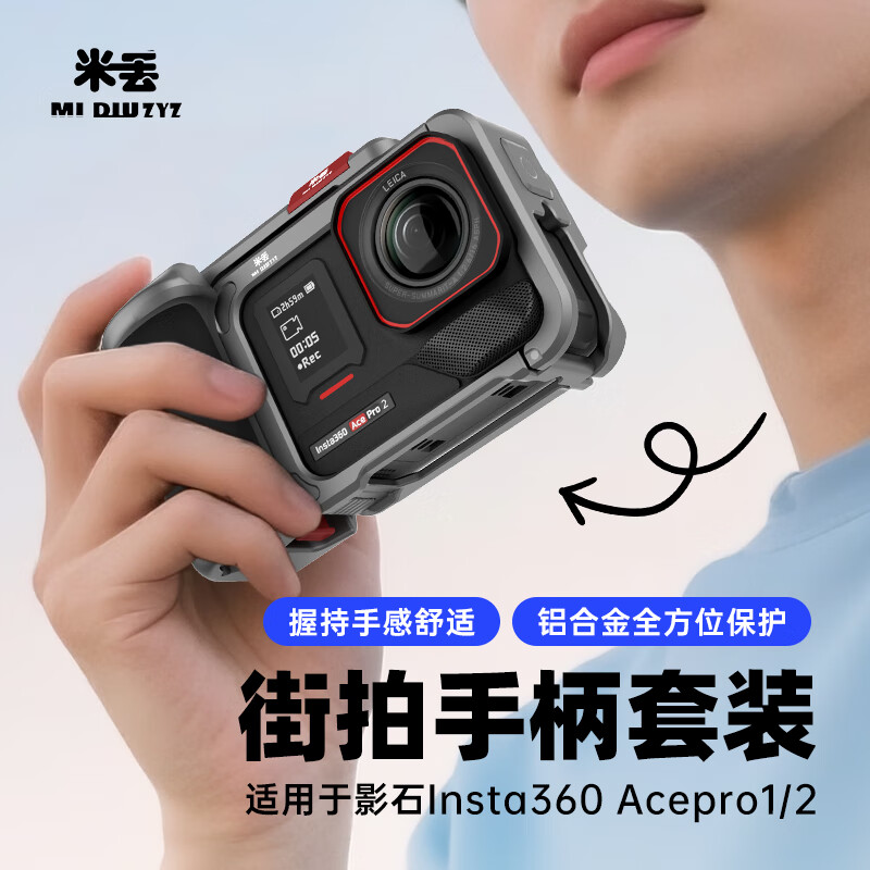 米丢适配影石Insta360ace pro2街拍套装配件acepro街拍手柄套件运动相机手持配件金属兔笼多功能拓展框 Acepro/pro2【钛灰色兔笼+手柄】