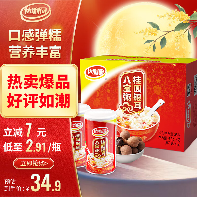 达利园桂圆银耳八宝粥送礼方便速食早餐粥即食罐头360g*12罐 整箱礼盒装
