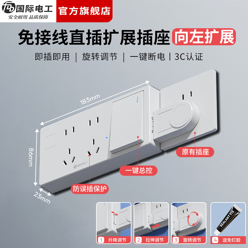 国际电工扩展插座直插式免接线拓展开关明装厨房家用调节插排无线转换插板 免接线向左扩展-白色10孔-总控