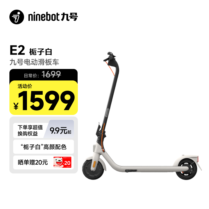 九号（Ninebot）电动滑板车E2白色成年人两轮代步便携式折叠电动车学生校园安全大屏幕仪表