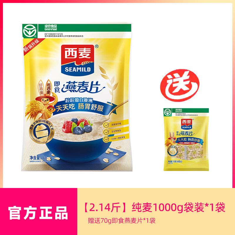 西麦西麦燕麦片1000g袋装代餐原味即食冲饮营养谷物健身懒人早餐纯麦 【2.14斤】纯麦1000g袋装+70g*1