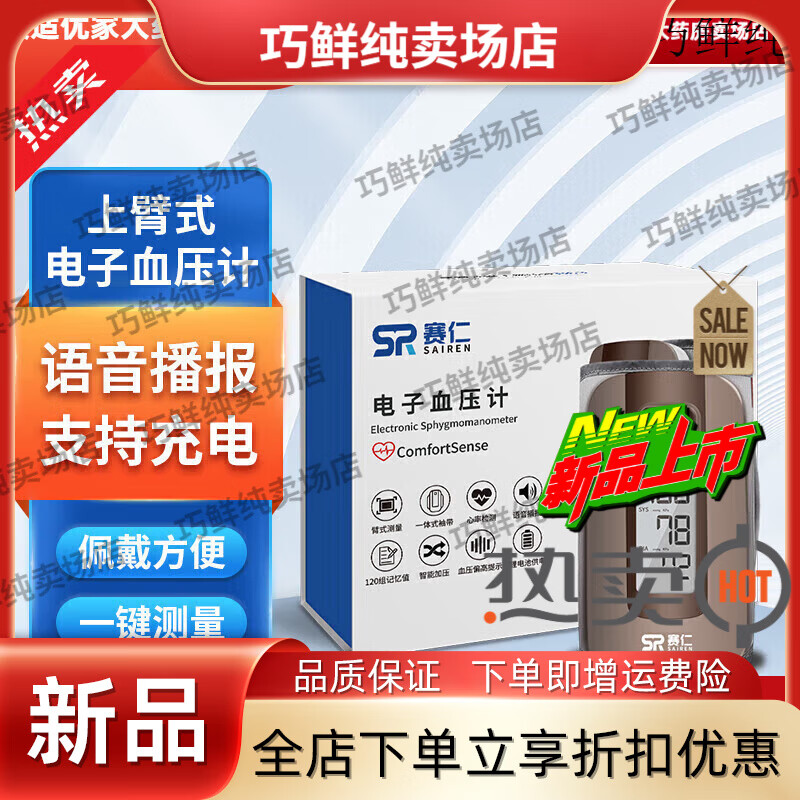 賽仁腕式電子血壓計(jì) 家用血壓測(cè)量?jī)x KWL-W01 上臂式B63