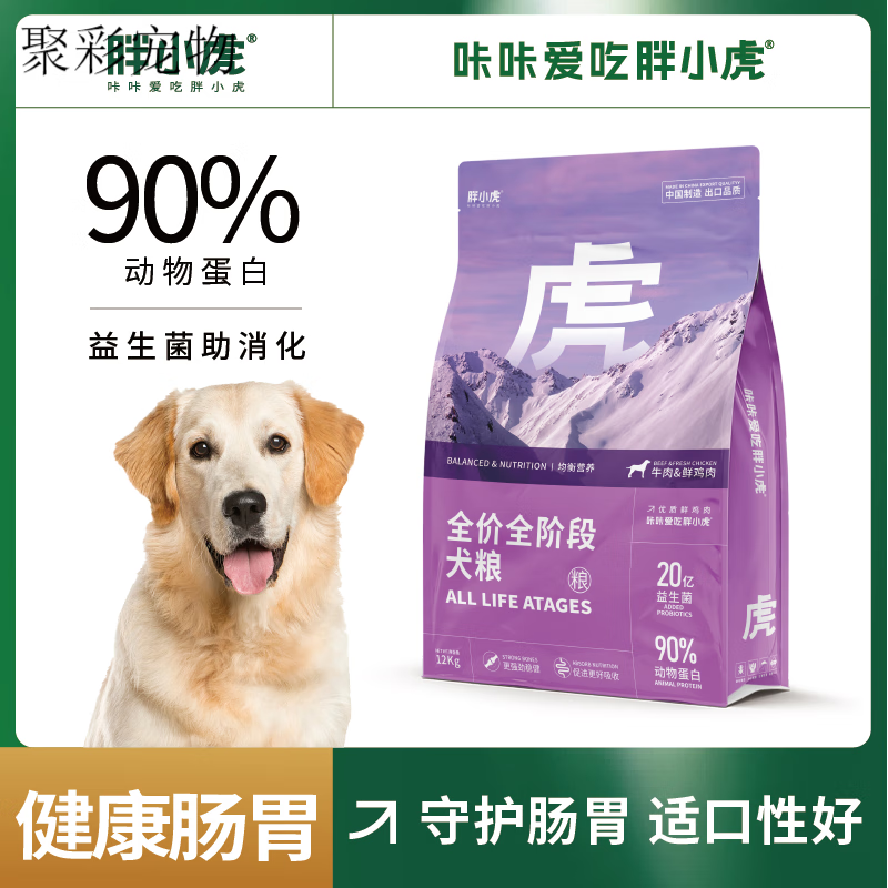 胖小虎狗糧金毛泰迪柯基法斗通用幼犬成犬糧【益生菌】鮮雞肉12kg 【益生菌】鮮雞肉12KG(守護腸胃) 12kg