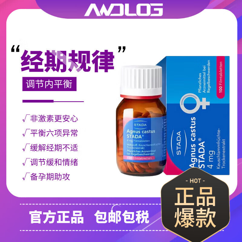 药济天下Stada史达德德国圣洁莓卵巢保养天然黄体酮大豆异黄酮经期规律