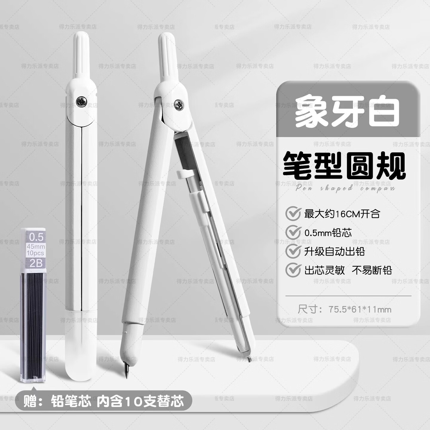 得力笔式圆规学生金属圆规按动出芯初高中生专业绘图六年级替换笔芯数学几何教学教师塑料免按考试文具 【升级自动出铅】象牙白+10支铅芯
