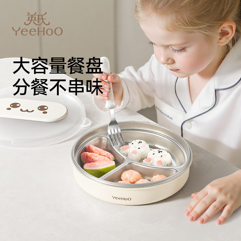 英氏（YEEHOO）宝宝餐盘婴儿分格餐盘自主进食餐盘宝宝辅食碗不锈钢儿童餐具 萌萌 | 不锈钢餐盘【升级大容量+食品级防尘盖】